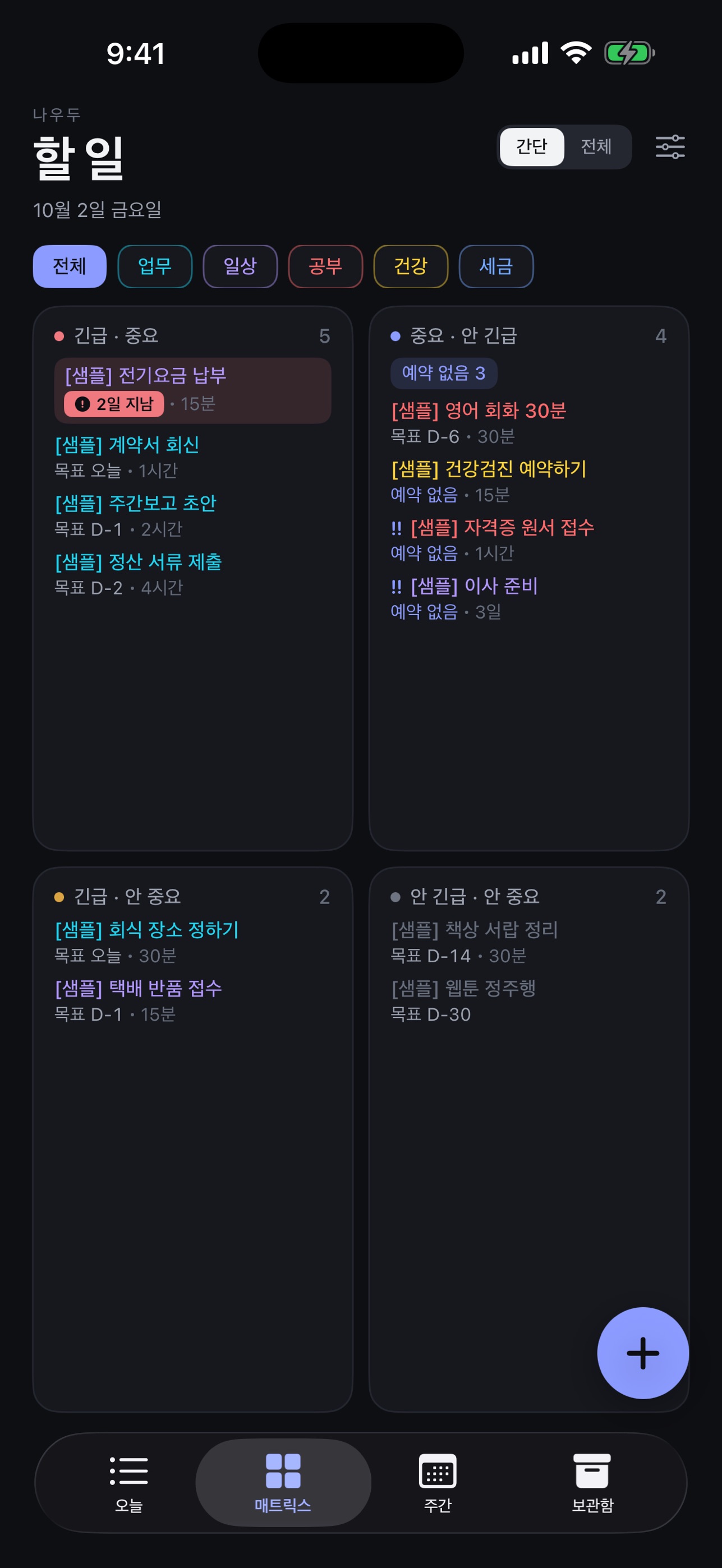 Screenshot 2 of 나우두 - 안 묻히는 할 일 매트릭스