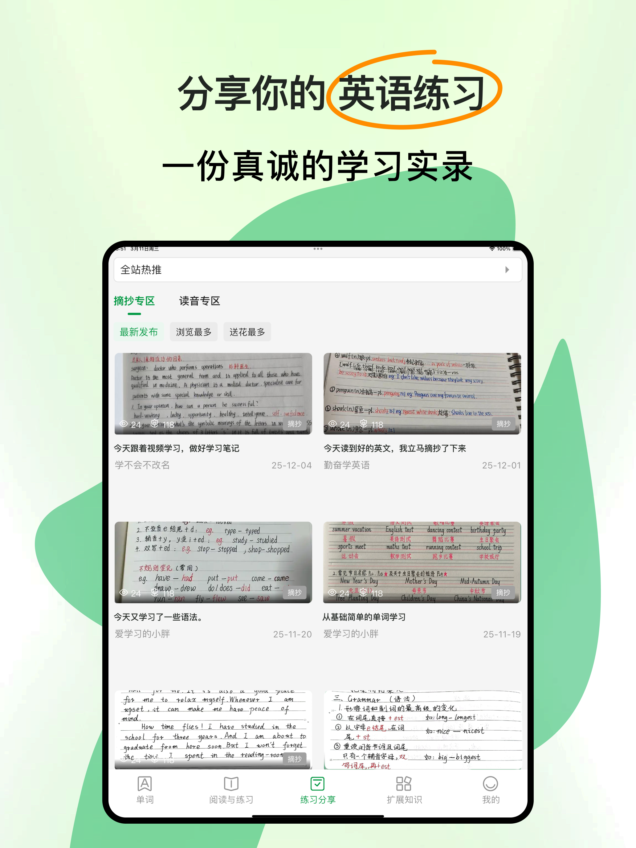 慢学英语APP-用阅读的方式学习英语