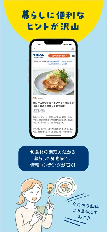 TRIAL公式アプリ TRIAL＋（トライアルプラス） screenshot 5 of 5