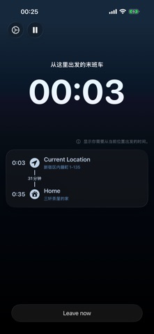 末班车提醒 screenshot