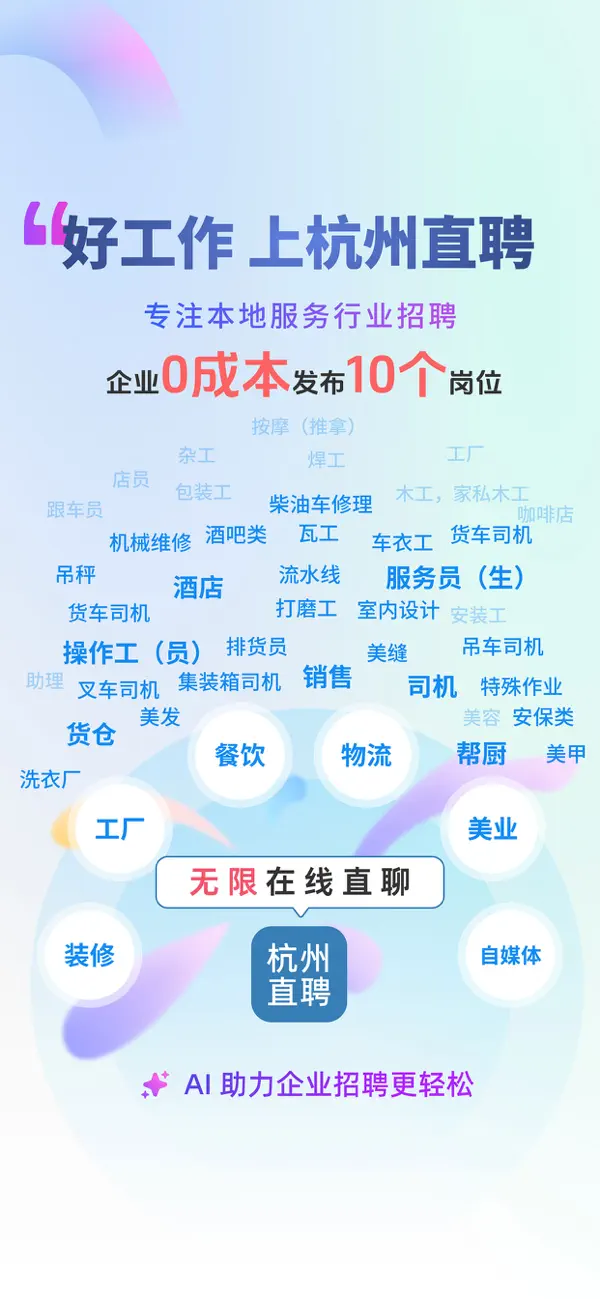 Screenshot #1 pour 杭州直聘-杭州人的招聘App