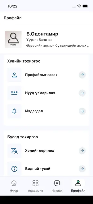eClass.mn Staff screenshot 2