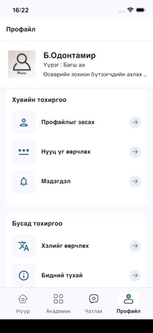 eClass.mn Staff Screenshot 2 of 5