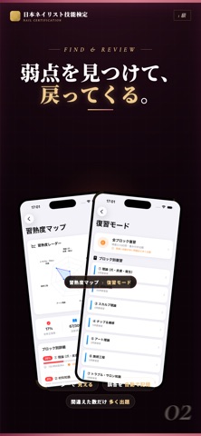 ネイリスト検定1級 学科対策300問 のスクリーンショット