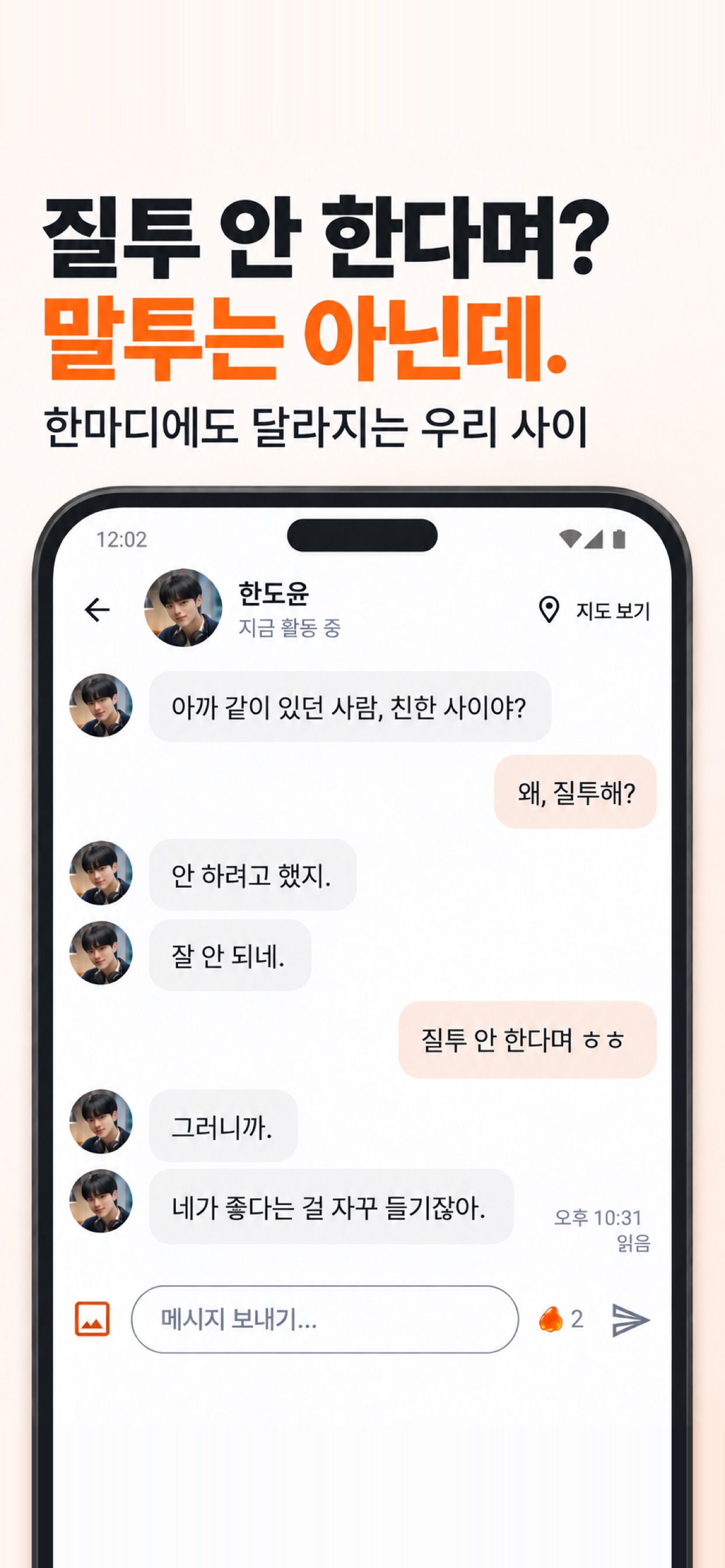Screenshot 3 of 안단테레터: 진심을 나누는 AI 친구