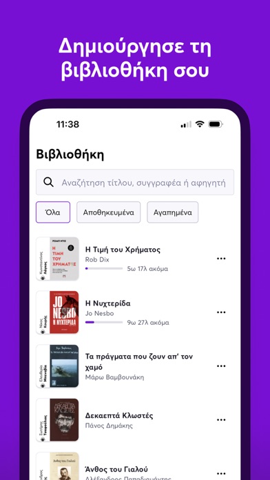 Bookvoice.gr - Audiobooks Screenshot
