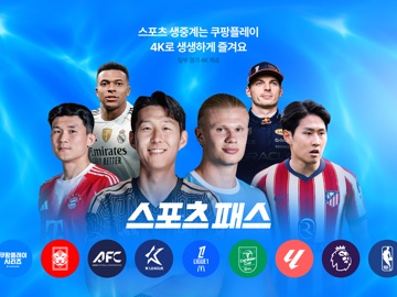 쿠팡플레이 iPad screenshot 3