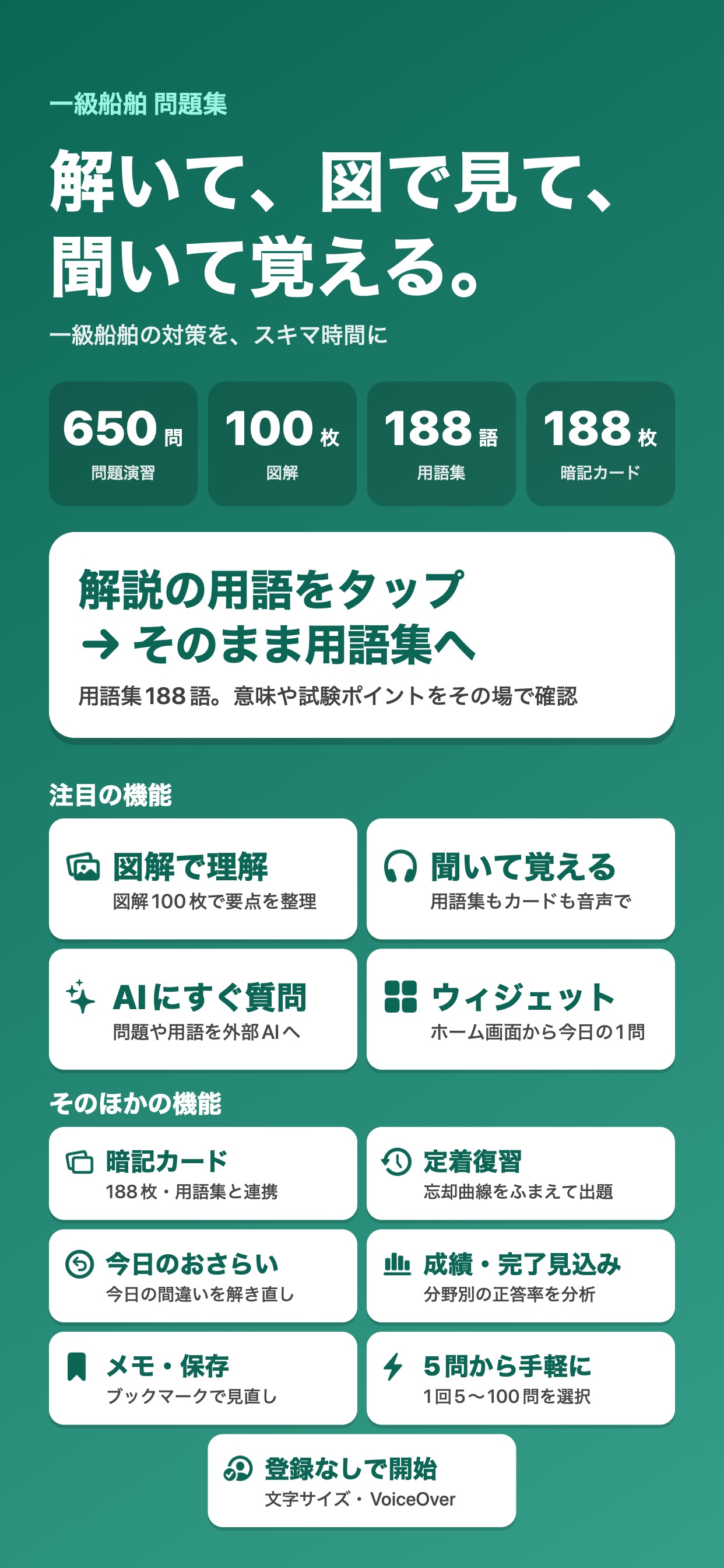 Screenshot 1 of 一級船舶 問題集