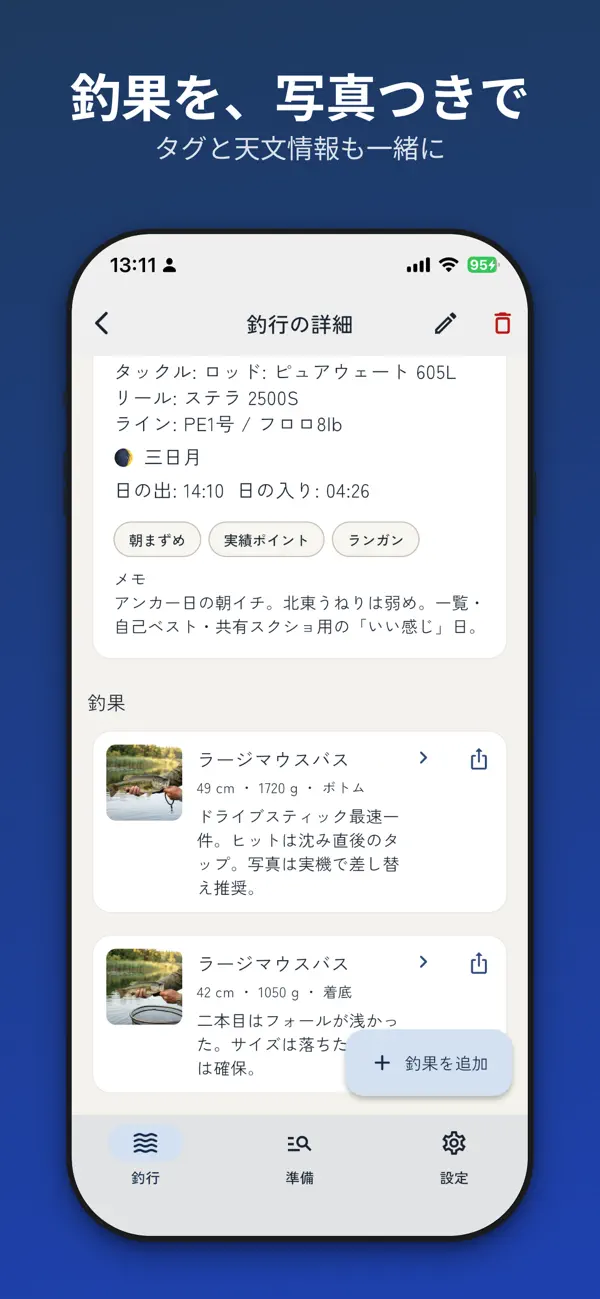 Screenshot #2 pour 釣果ノート