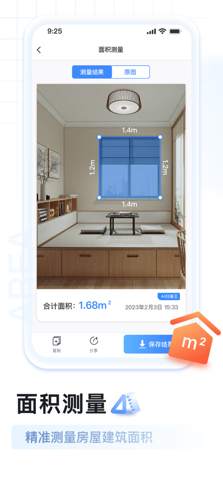 AI扫描王-一键测量&拍照计数 screenshot 8