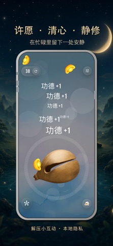 新木鱼-电子木鱼静心解压治愈抚人心 截图