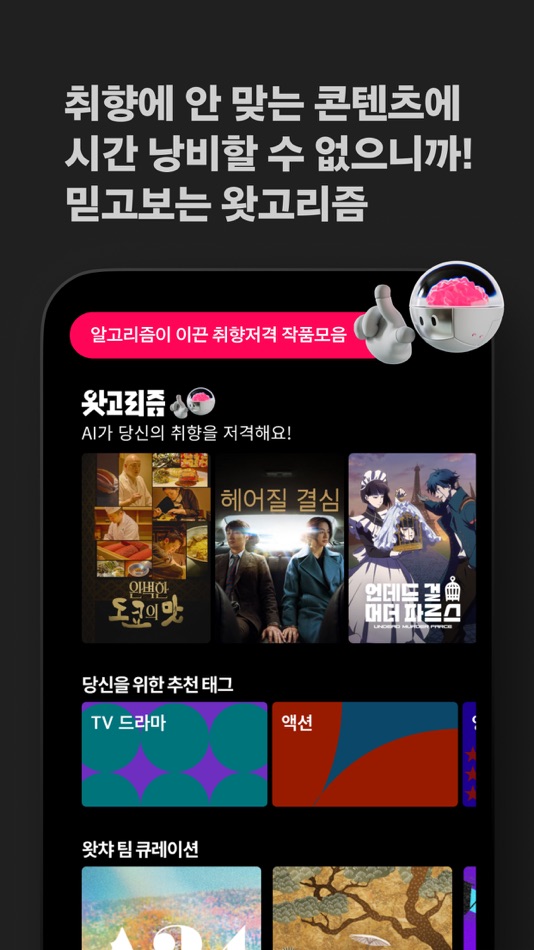 #4. 왓챠 - WATCHA (iOS) بواسطة: Watcha, Inc.