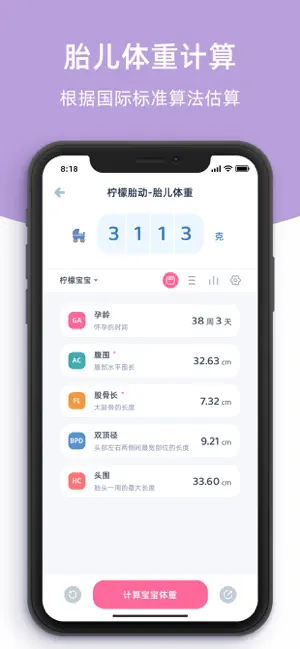 柠檬胎动点点-胎动计数器和宫缩记录器 iPhone screenshot 6