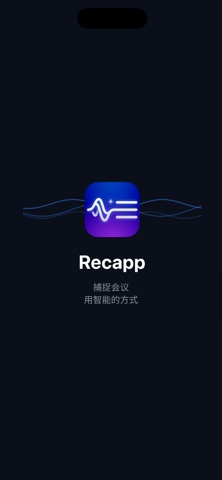 Recapp - AI会议录音机 screenshot