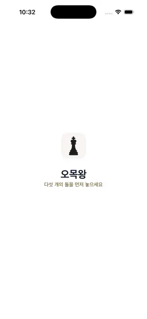 체스왕 screenshot 1
