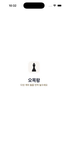체스왕 iPhone screenshot