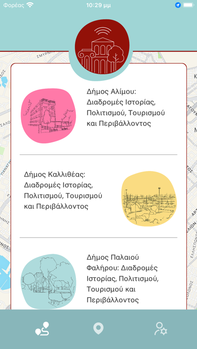 Διαδρομές ΣυΔΝΑ Screenshot