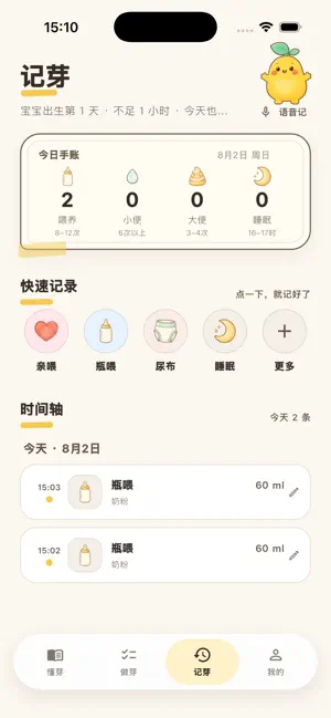 一起芽 screenshot 1