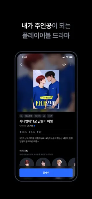 글레이즈 - 웹툰, 소설 플레이, RPG iPhone screenshot 3