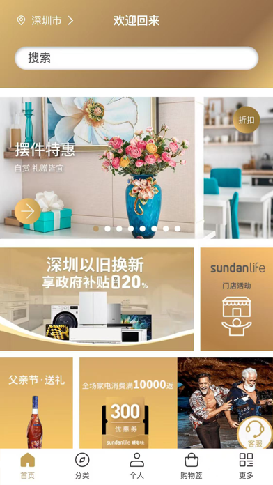 顺电味 Screenshot