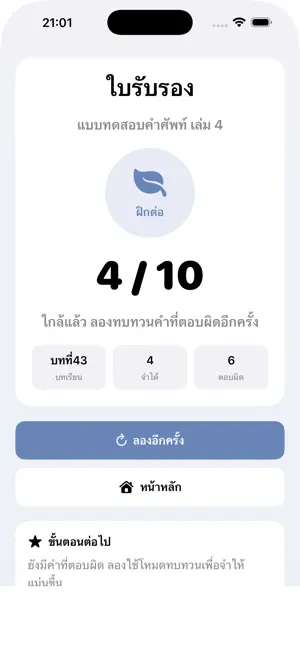 Minna no Nihongo 4 Thai Ver screenshot 4