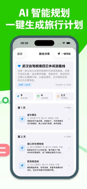 Road Mate - 路伴 screenshot 3