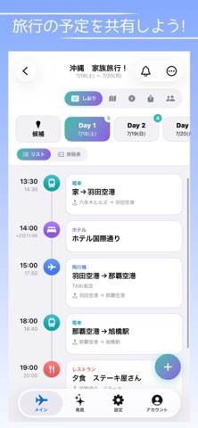 旅プラン 스크린샷 1