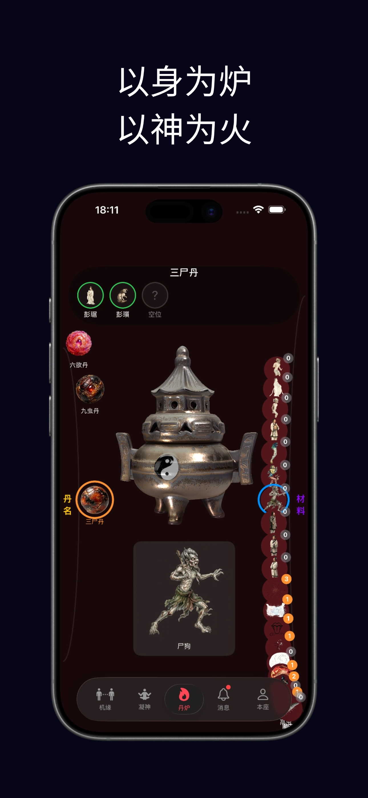 炼炁士 screenshot 4