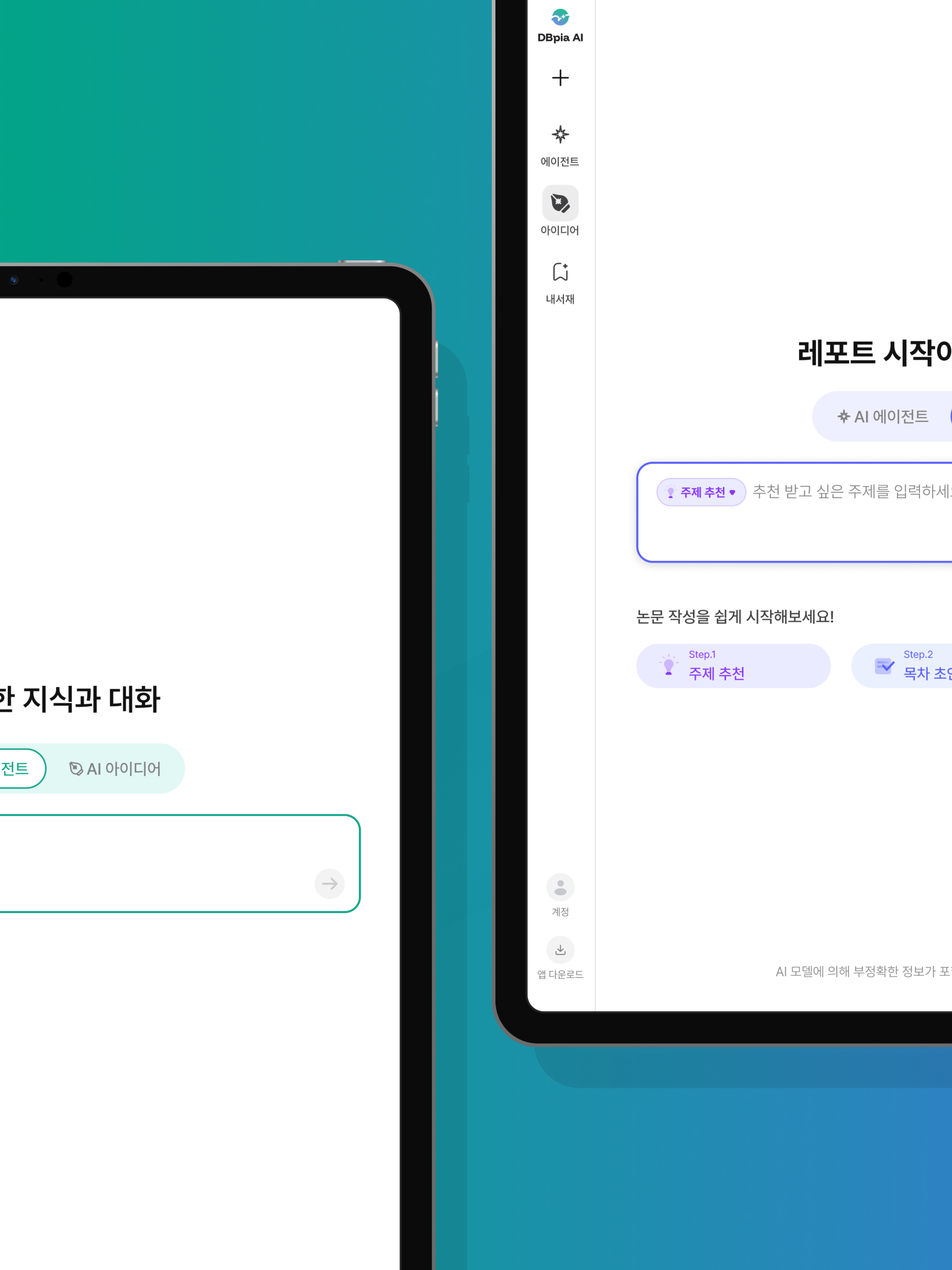 DBpia AI: 지식 탐구를 위한 AI