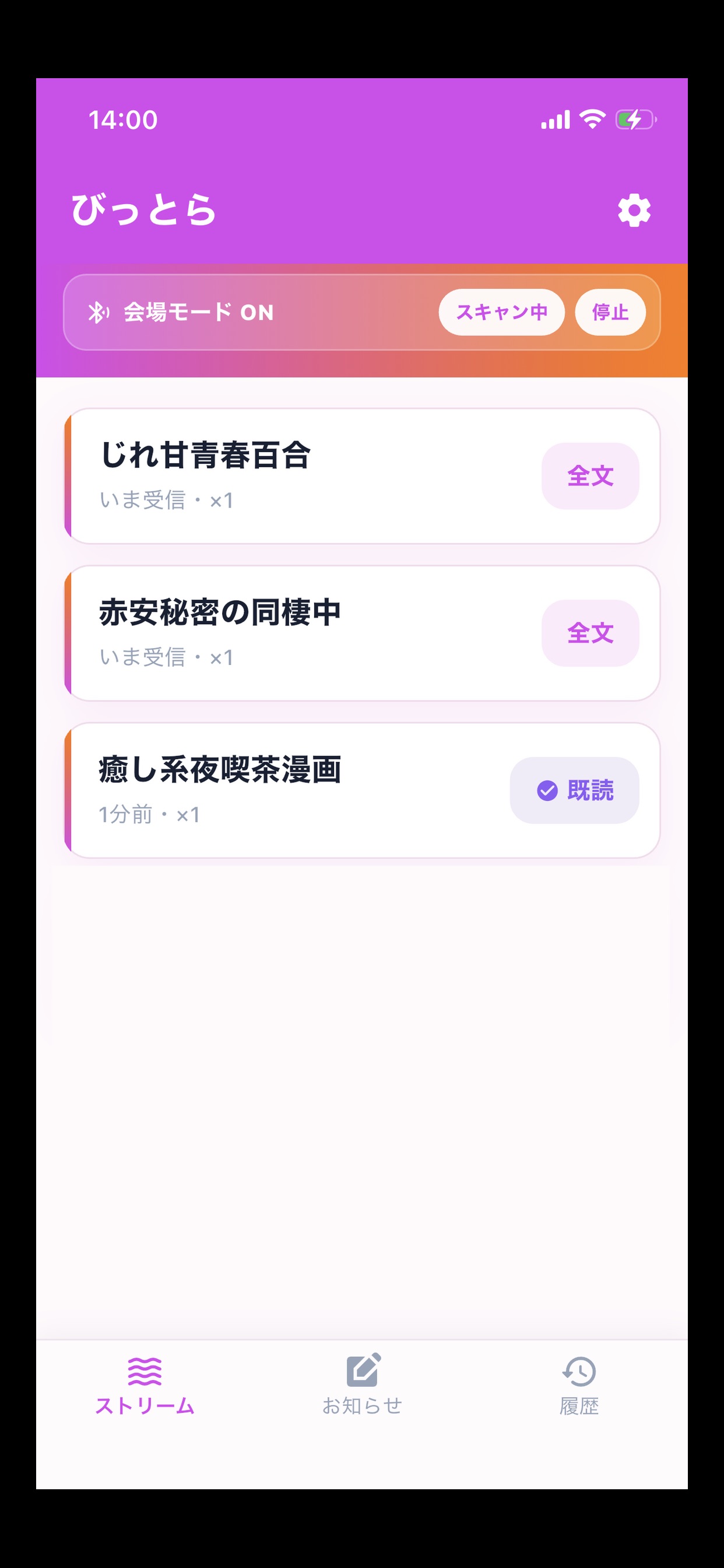 Screenshot 1 of びっとら