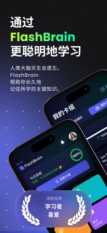 FlashBrain: 智能闪卡 screenshot
