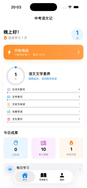 中考语文记 screenshot 3