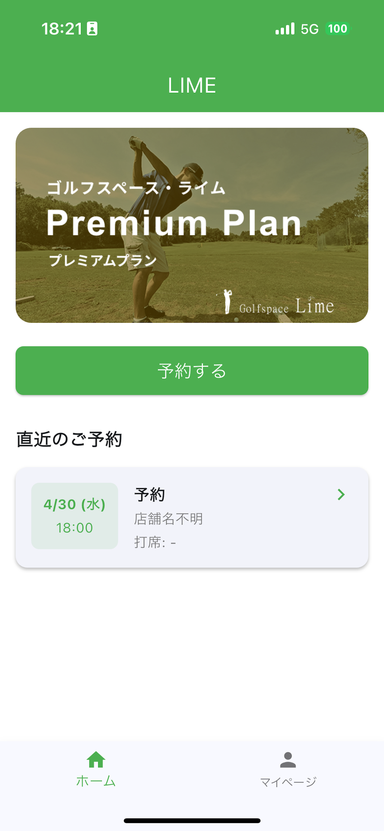 Golfspace Lime会員アプリ