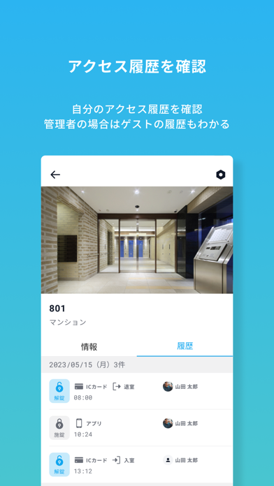 Akerun Appのおすすめ画像5