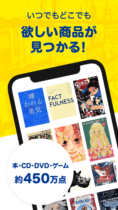 ブックオフ公式アプリのスクリーンショット - 5