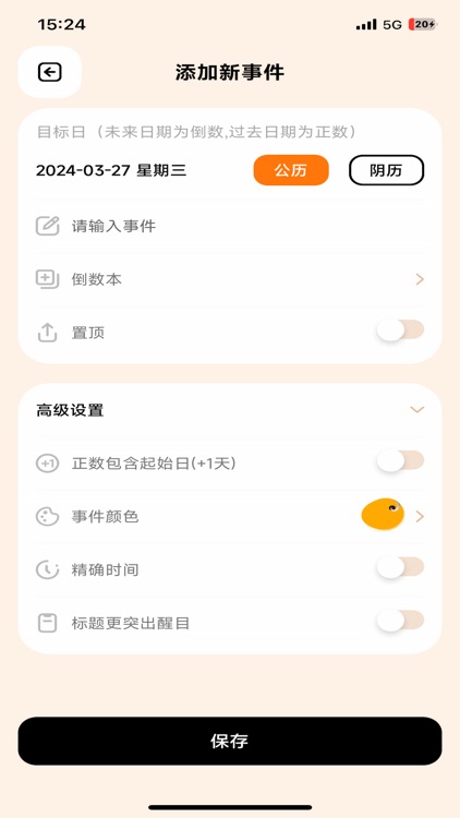 天天纪念日-纪念日倒计时记录恋爱天数 screenshot-3