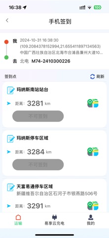 Ola终端 iPhone screenshot