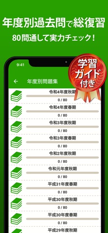 応用情報技術者試験 AP 全問解説 - 独学TODAY のスクリーンショット