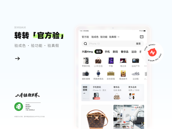Screenshot #5 pour 转转-二手官方验