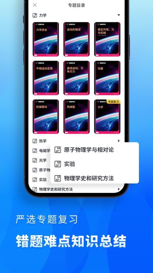 #4. 高中物理-考神君高考物理同步复习 (iOS) Podle: GUANGZHOU XIANGQI CO.,LTD.