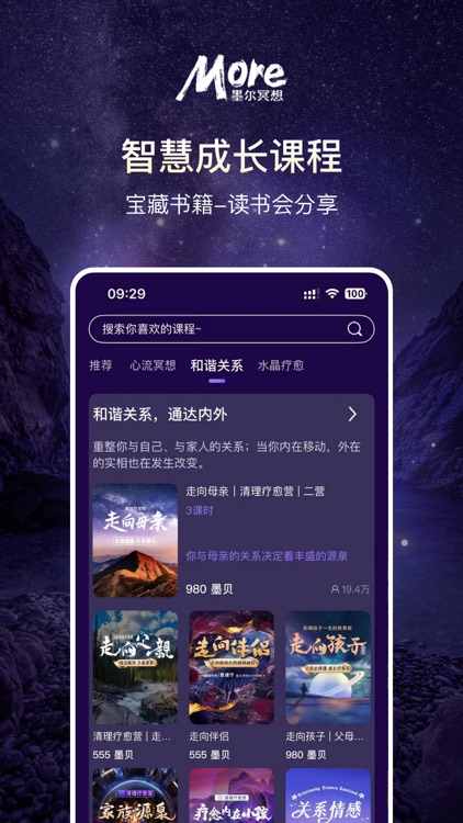 墨尔冥想：睡眠焦虑专注力训练，冥想系统课 screenshot-3