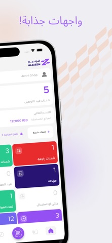 الزعيم للتوصيل screenshot