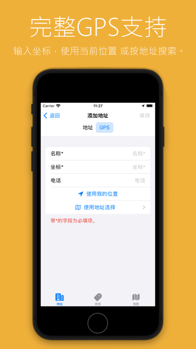 Maps Address Book (地址管理) screenshot