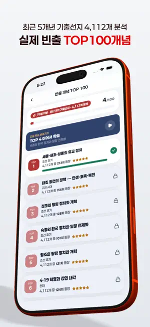 한능검 빈출 TOP100 벼락치기 screenshot 1