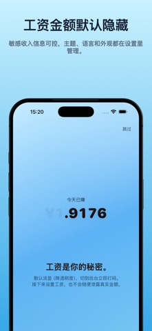 薪情很好 - 实时收入计算器 screenshot