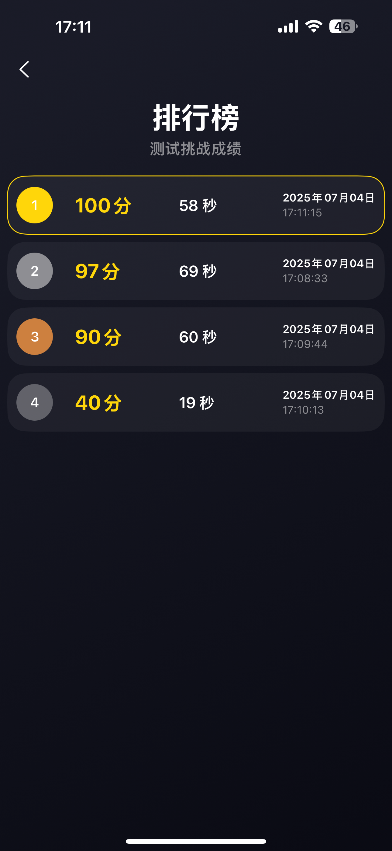 口算测试 screenshot 6