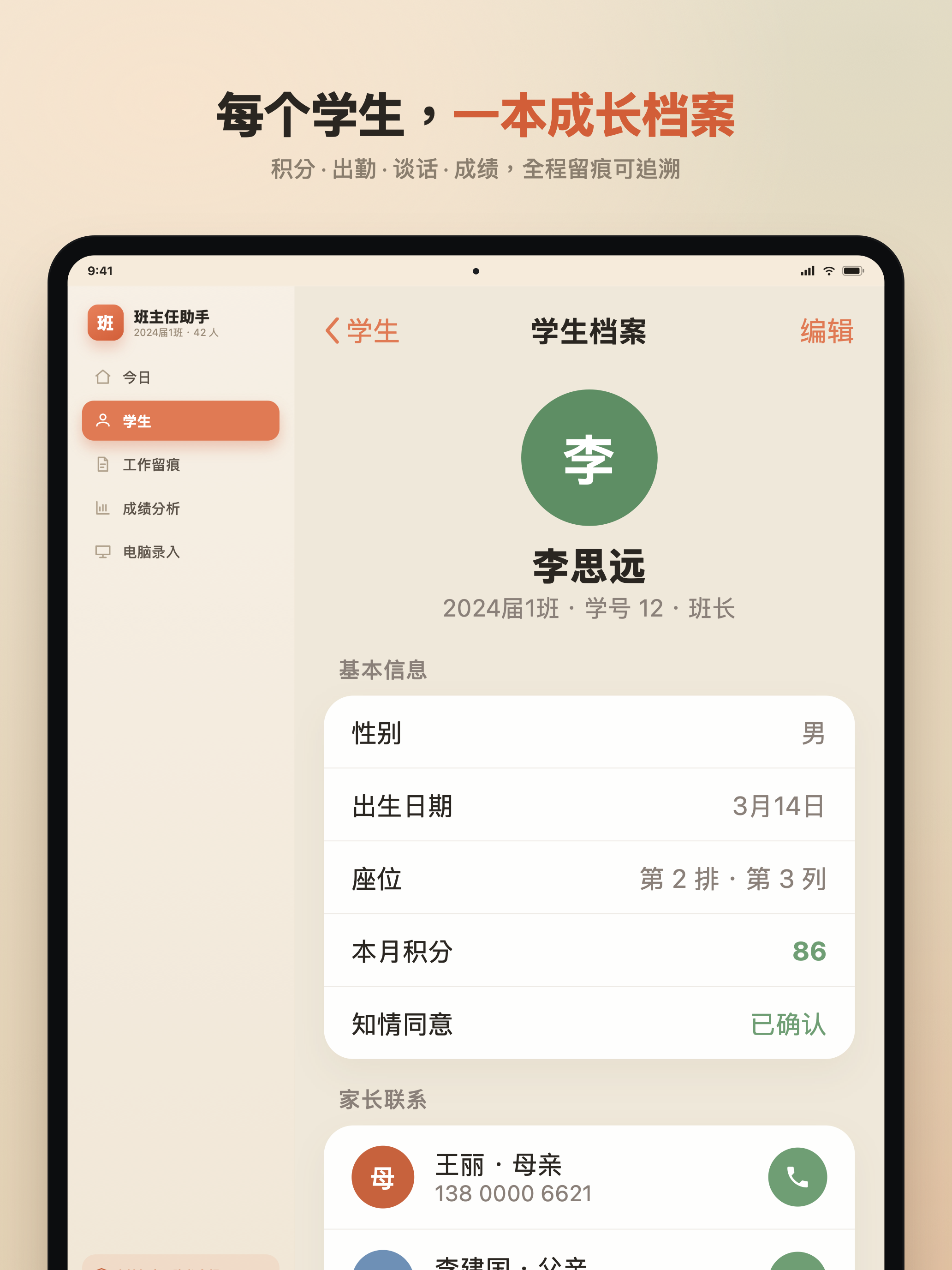 班助 - 班主任的离线工作台 screenshot 7