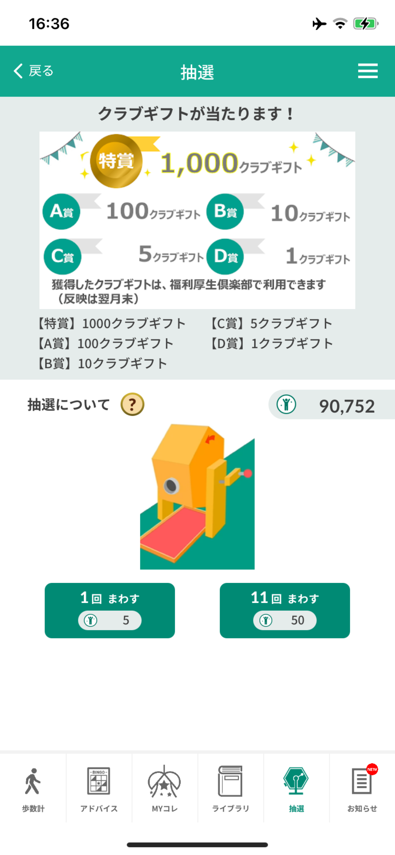 明治安田ウォーキングログ（ＭＹログ）