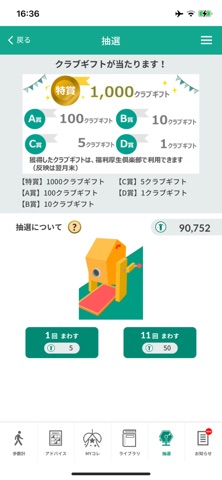 明治安田ウォーキングログ（ＭＹログ） のスクリーンショット