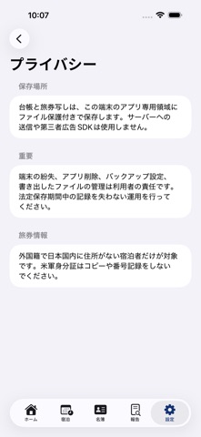 民泊コンプラ｜名簿・定期報告 のスクリーンショット